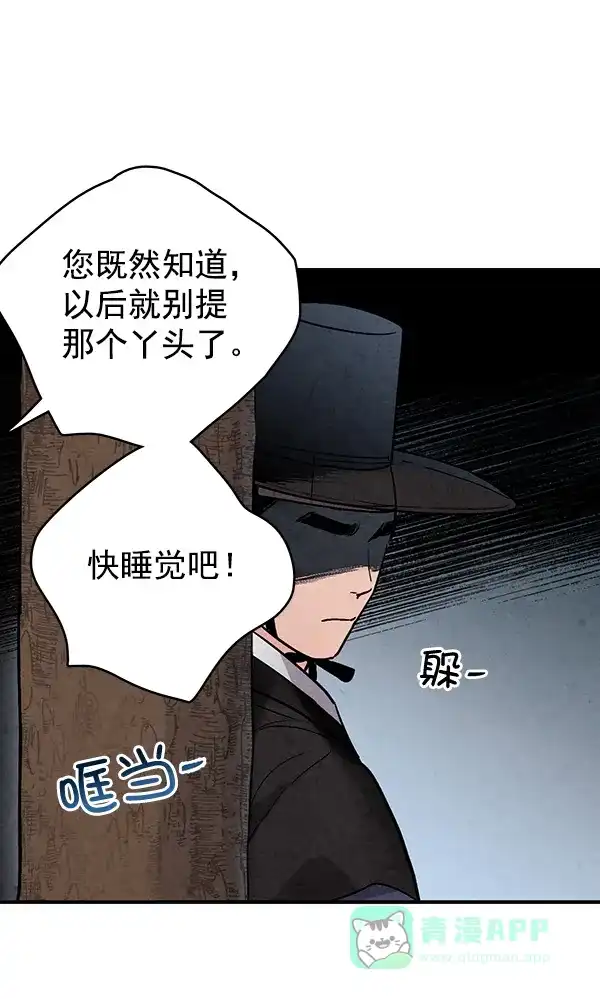 《禁婚令》第48话 第83页