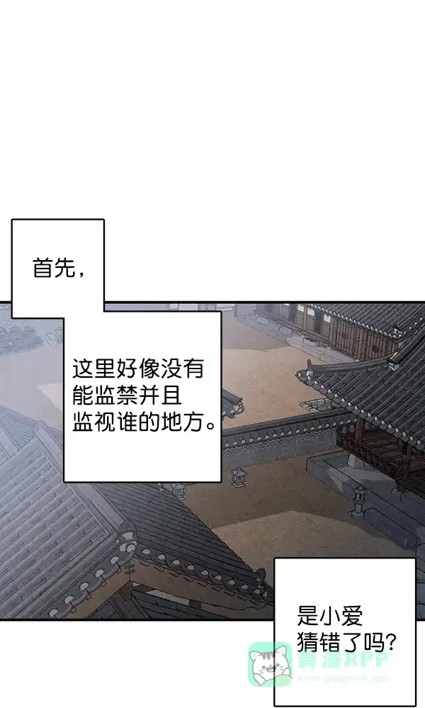 《禁婚令》第48话 第68页