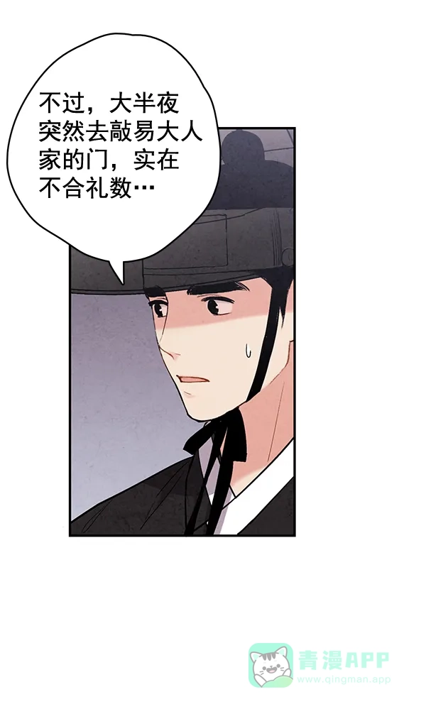 《禁婚令》第48话 第21页