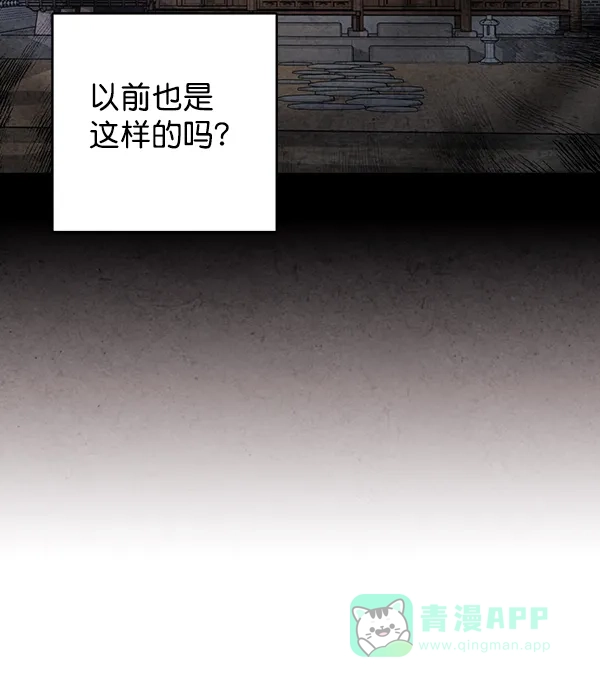 《禁婚令》第48话 第71页