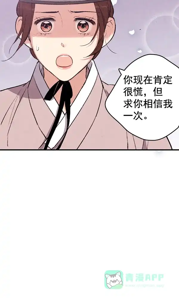 《禁婚令》第48话 第17页
