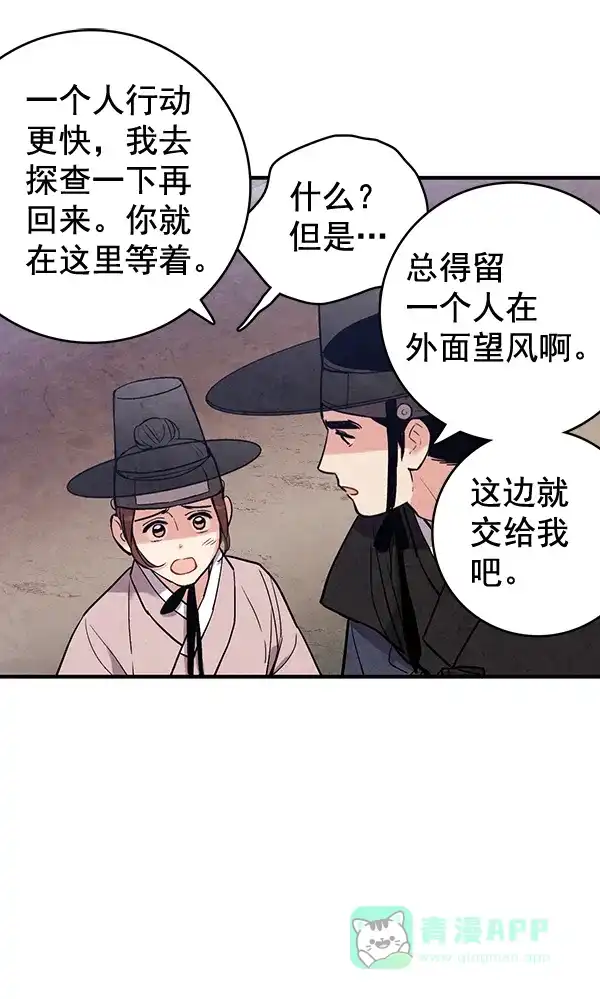 《禁婚令》第48话 第27页