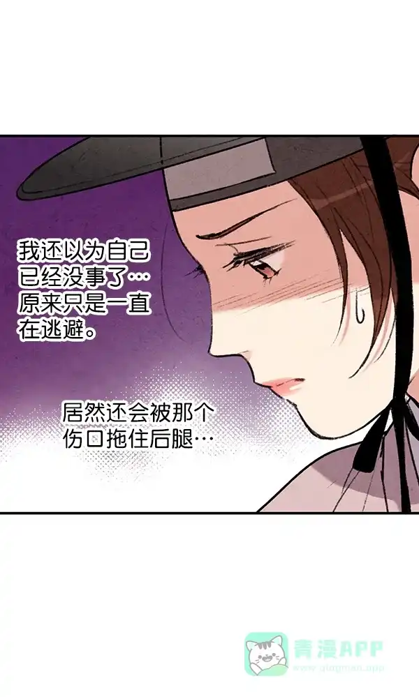 《禁婚令》第48话 第59页