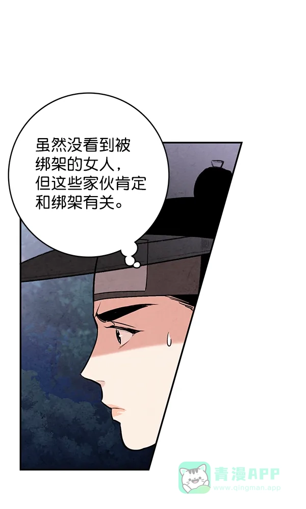 《禁婚令》第48话 第92页