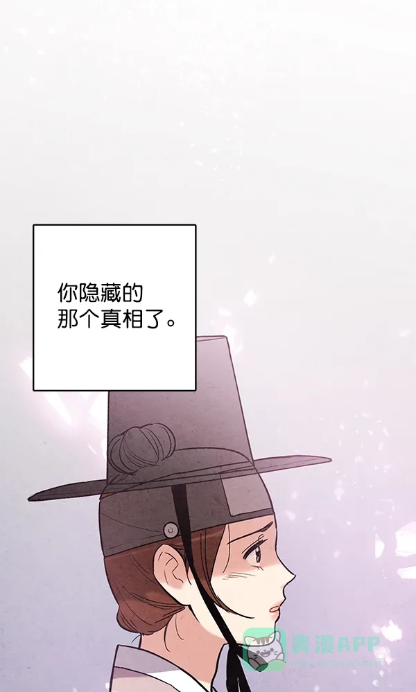 《禁婚令》第48话 第41页