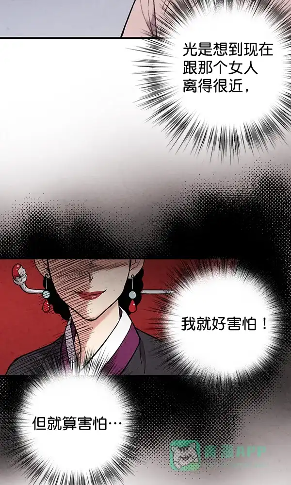 《禁婚令》第48话 第14页
