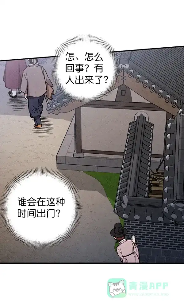 《禁婚令》第48话 第47页