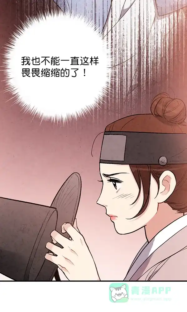 《禁婚令》第48话 第64页