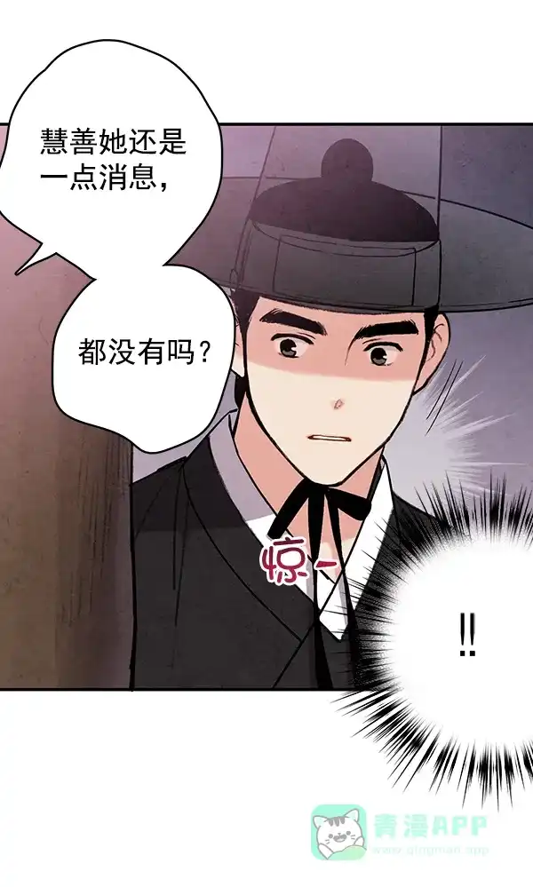 《禁婚令》第48话 第75页