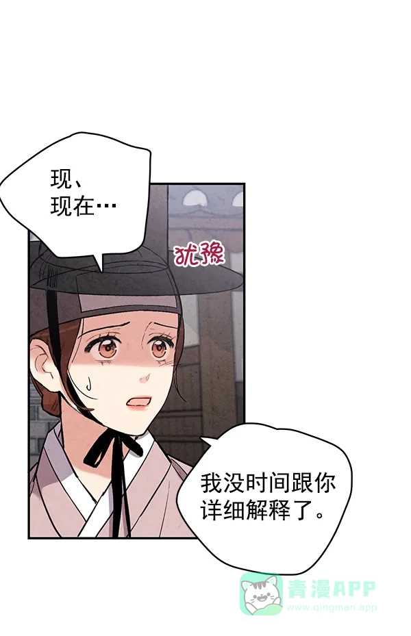 《禁婚令》第48话 第9页