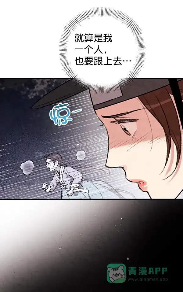 《禁婚令》第48话 第53页