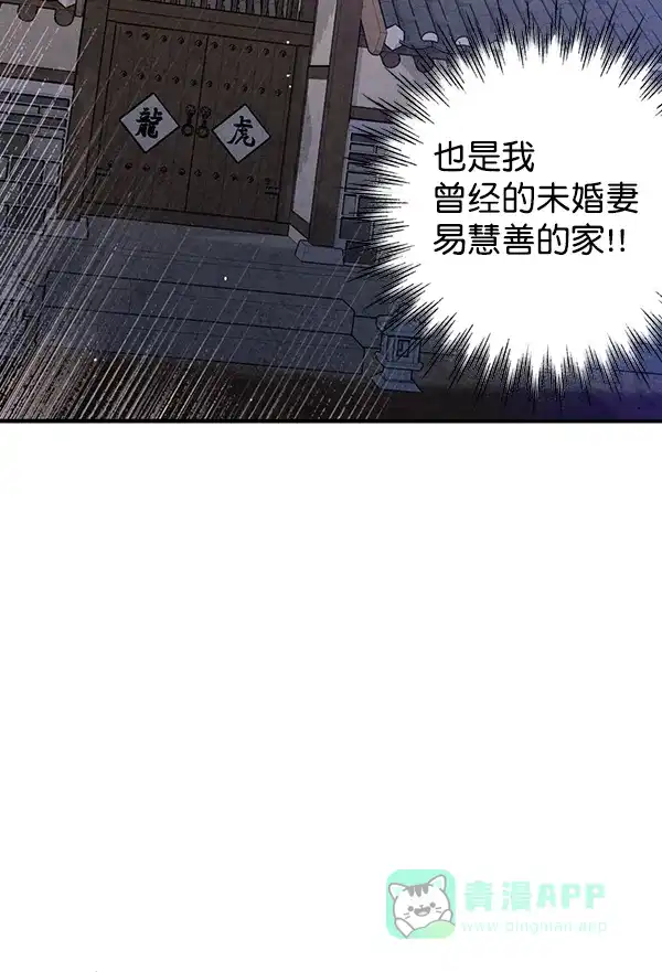 《禁婚令》第48话 第4页