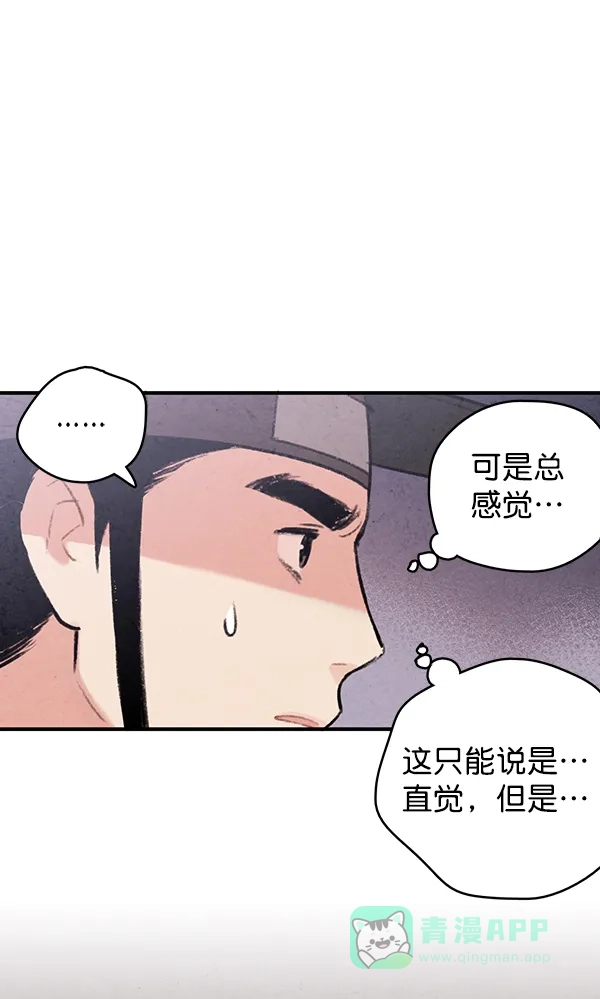 《禁婚令》第48话 第69页