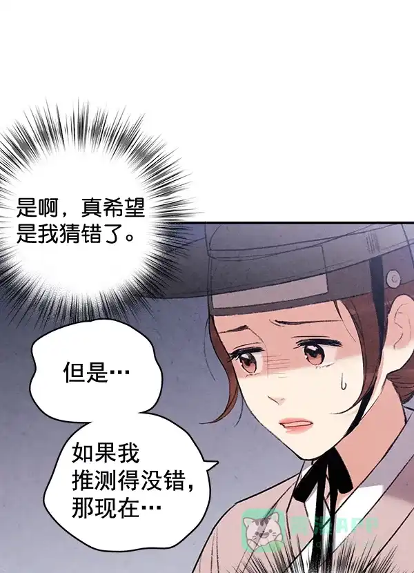 《禁婚令》第48话 第13页