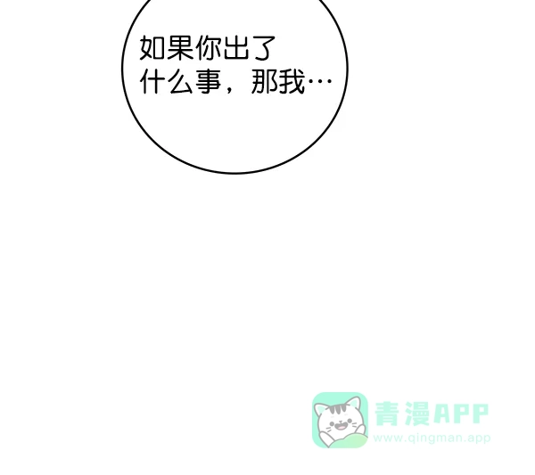 《禁婚令》第48话 第45页