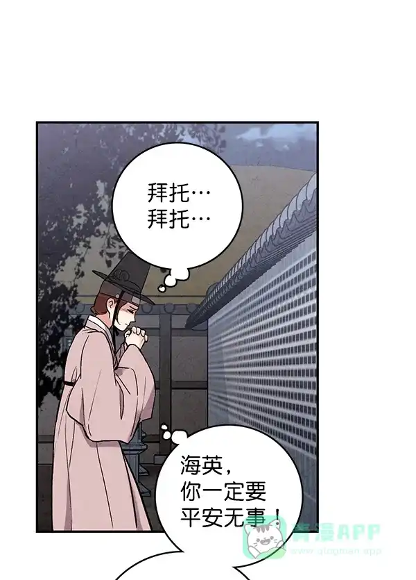 《禁婚令》第48话 第44页