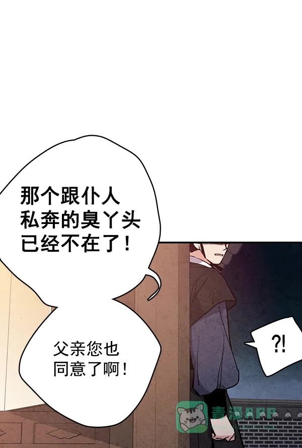 《禁婚令》第48话 第78页