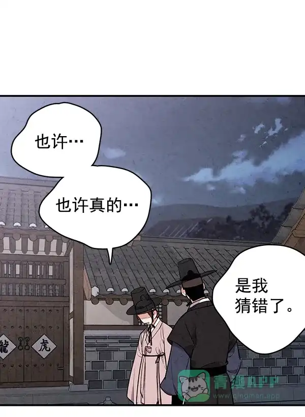 《禁婚令》第48话 第11页