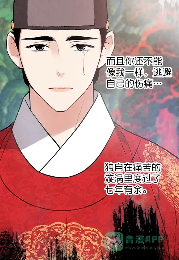 《禁婚令》第48话 第61页