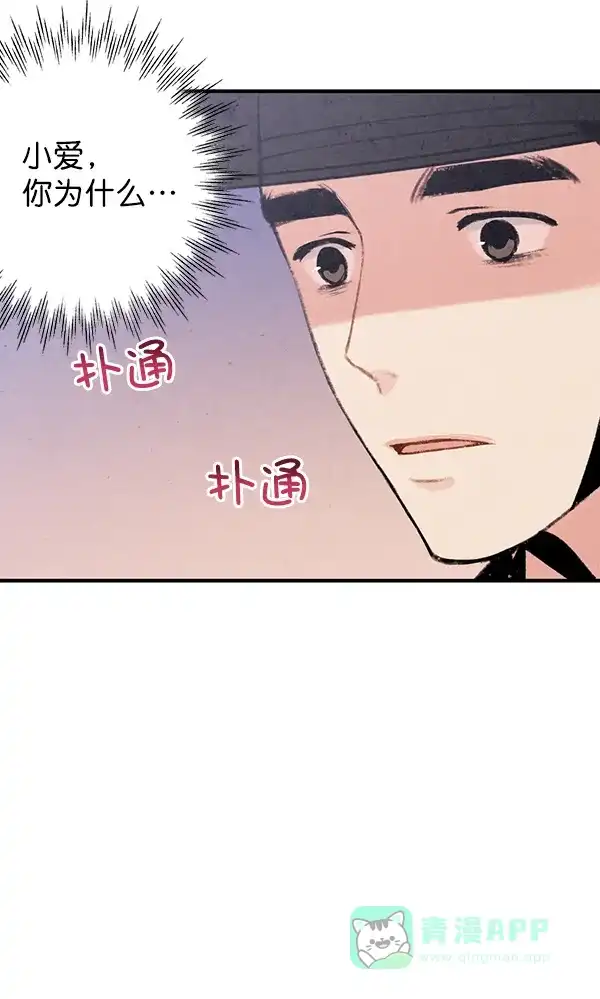 《禁婚令》第48话 第5页