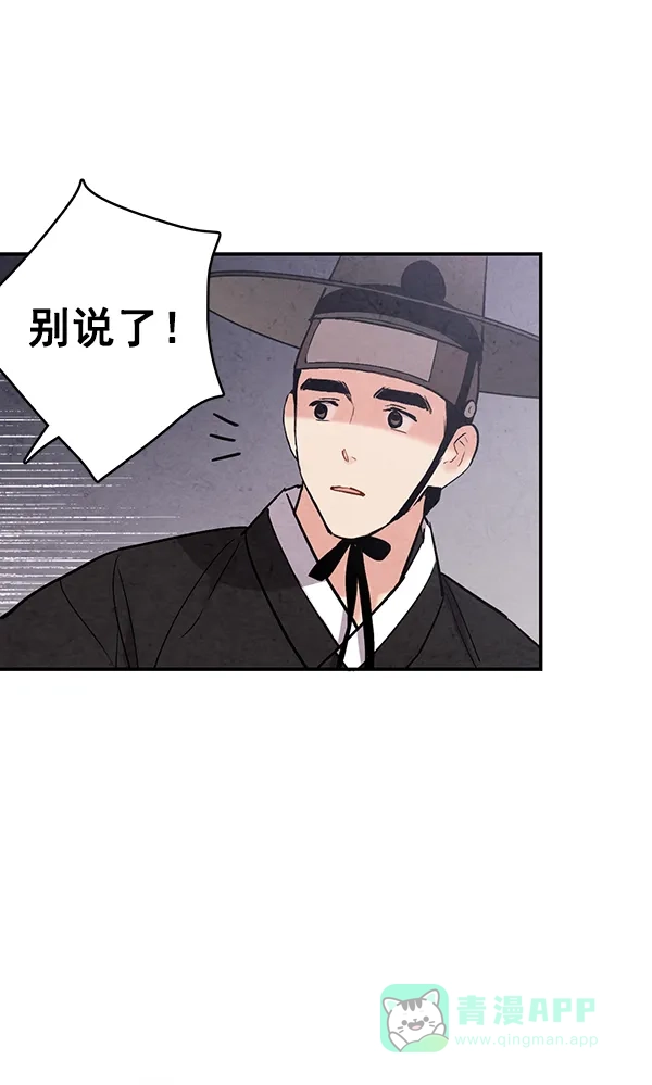 《禁婚令》第48话 第72页