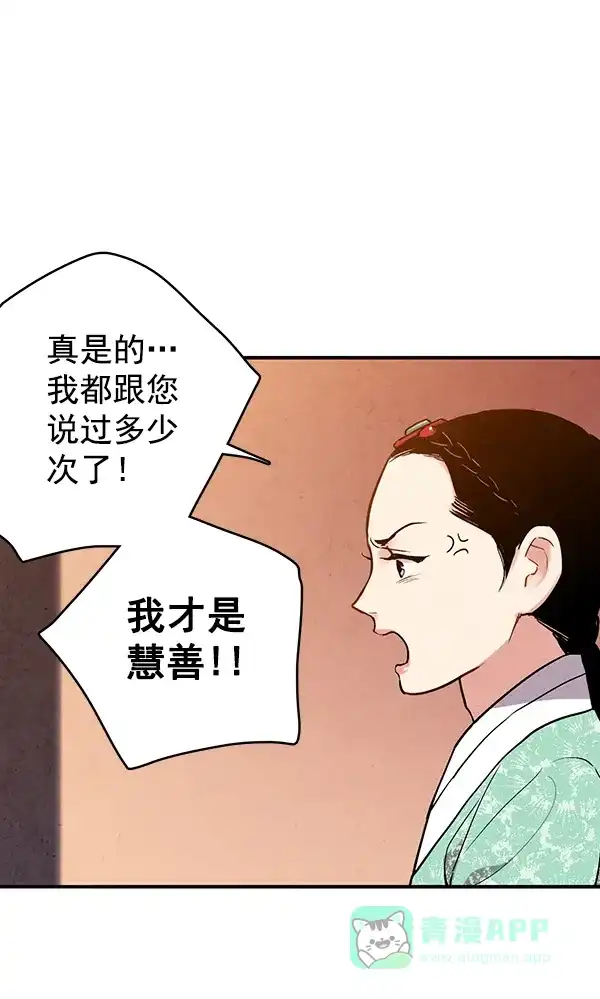 《禁婚令》第48话 第77页