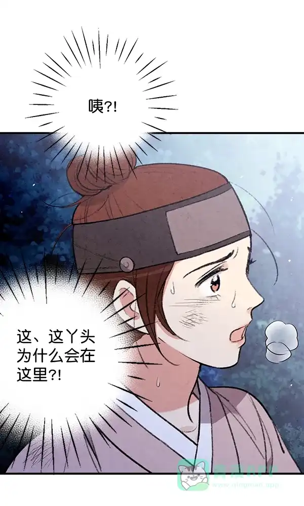 《禁婚令》第48话 第97页