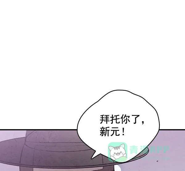 《禁婚令》第48话 第16页