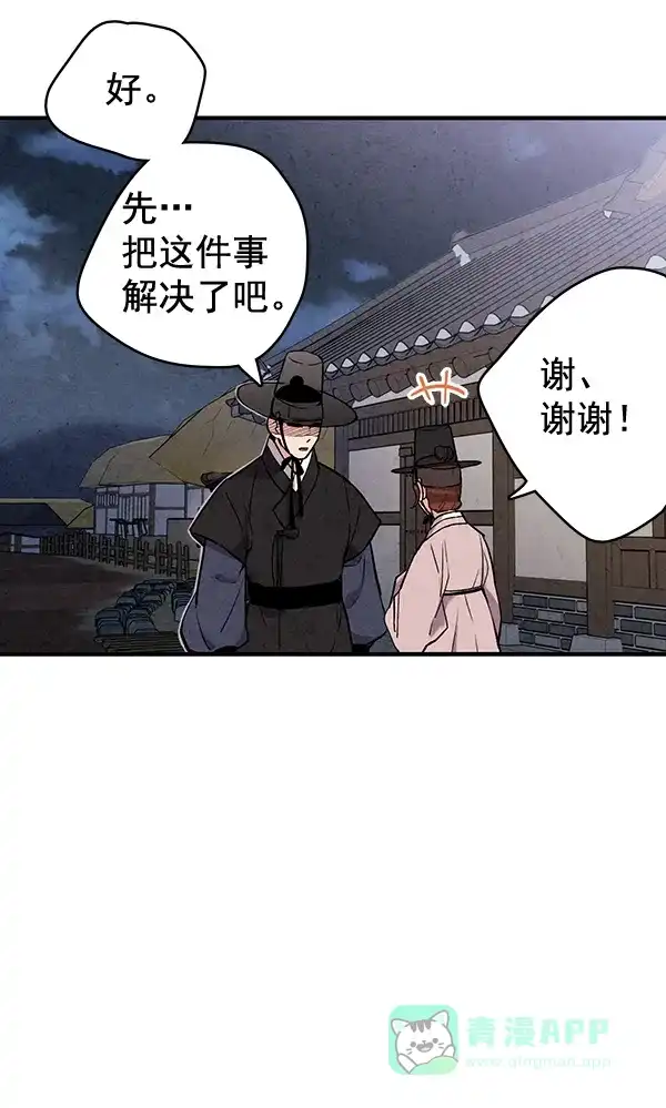 《禁婚令》第48话 第20页