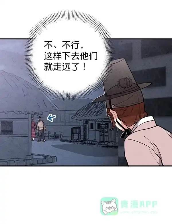 《禁婚令》第48话 第52页