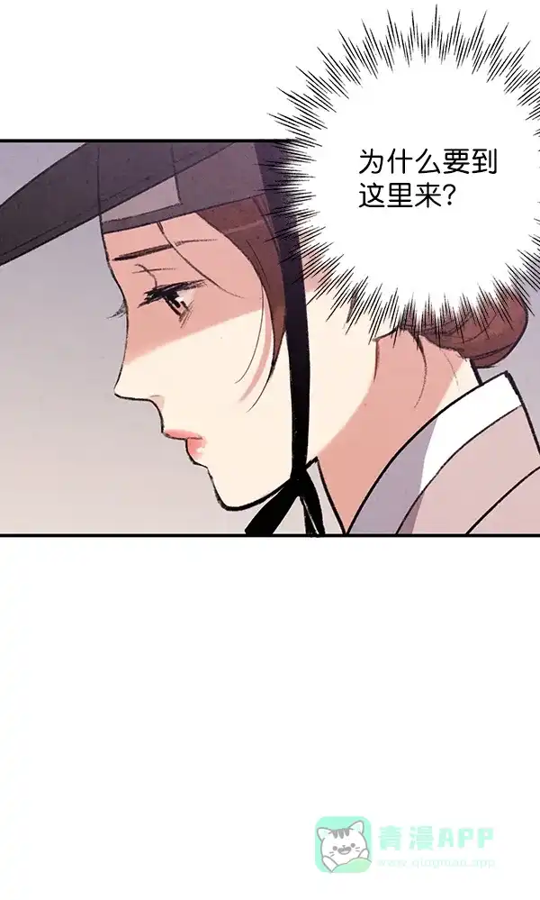 《禁婚令》第48话 第6页