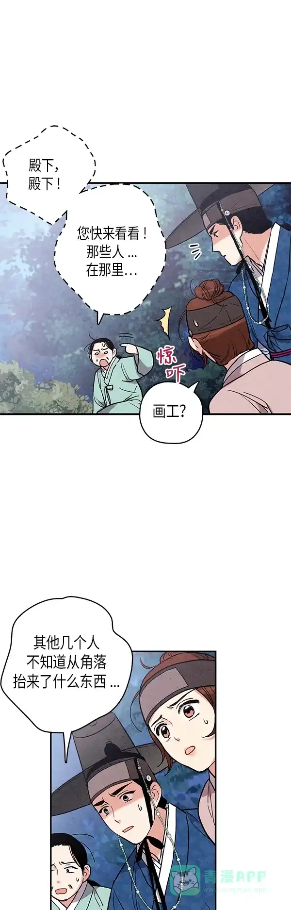《禁婚令》第49话 第8页