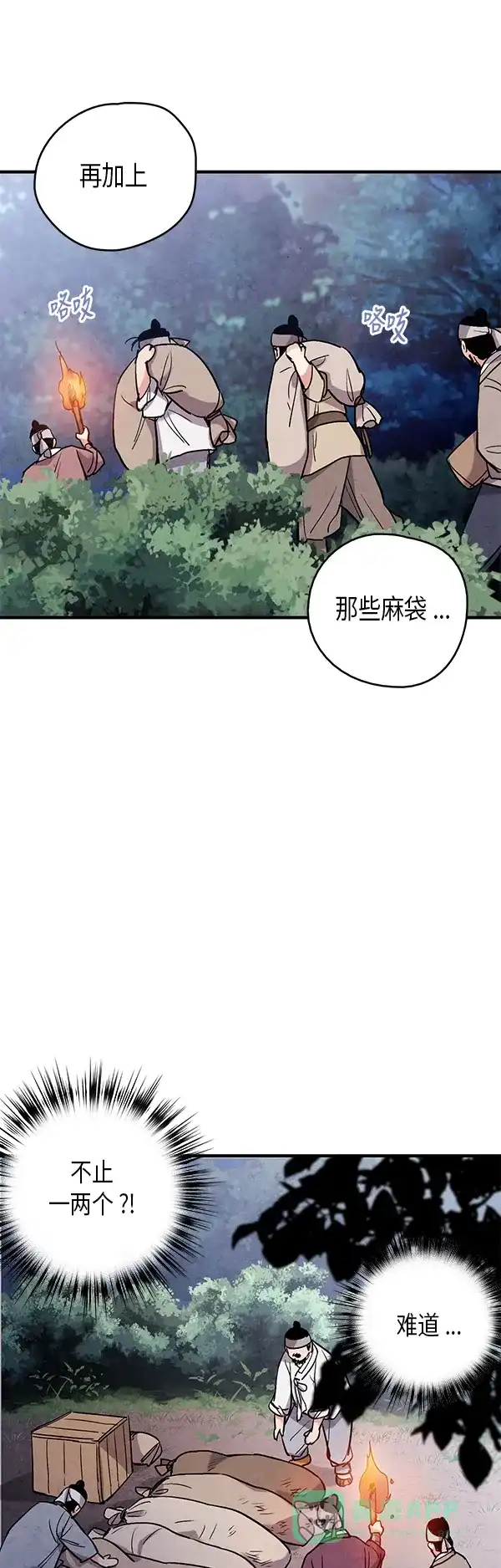 《禁婚令》第49话 第11页