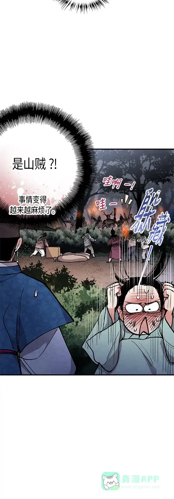 《禁婚令》第49话 第26页