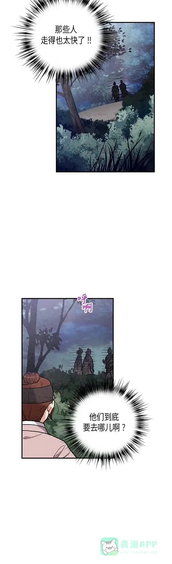 《禁婚令》第49话 第4页