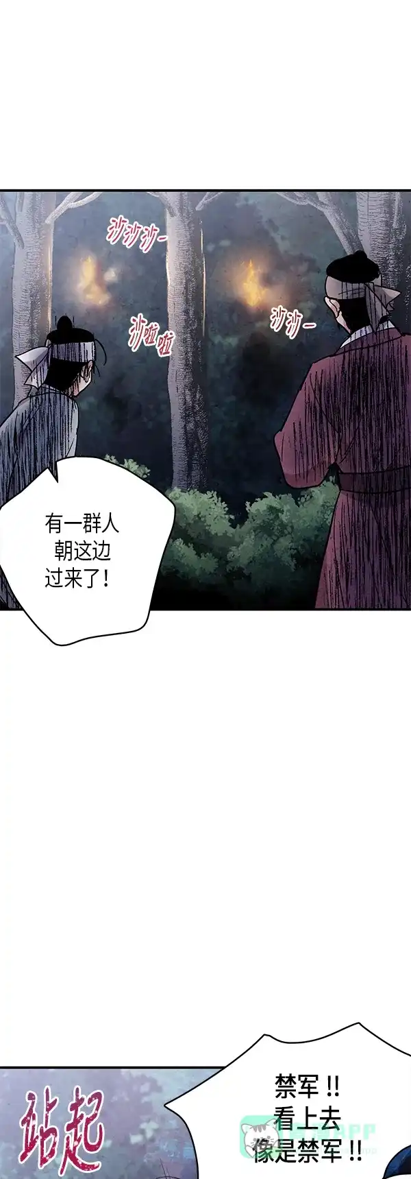 《禁婚令》第49话 第23页