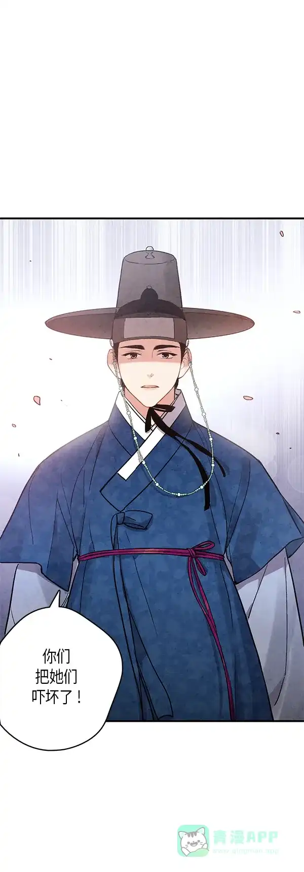 《禁婚令》第49话 第46页