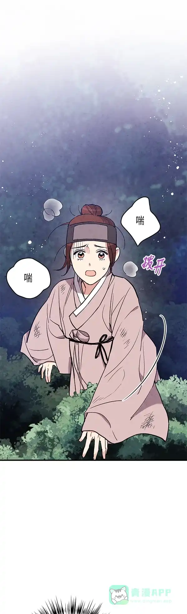 《禁婚令》第49话 第3页
