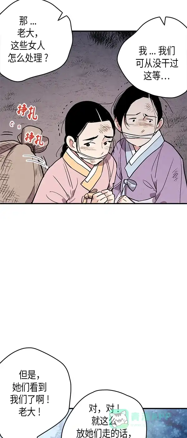 《禁婚令》第49话 第36页