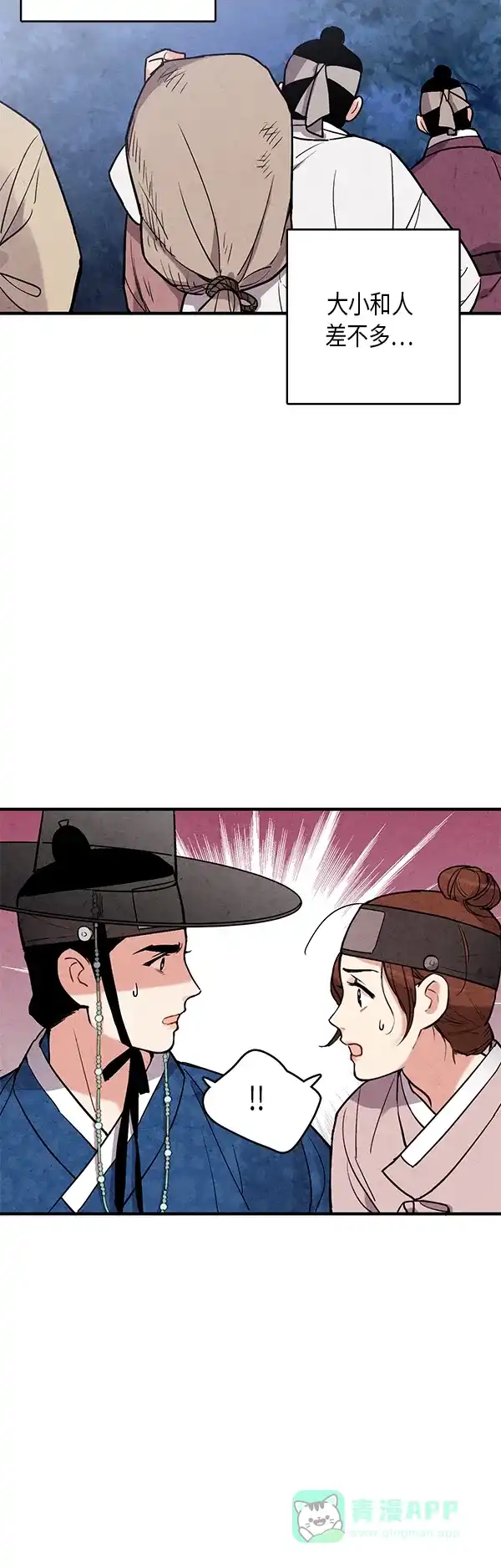 《禁婚令》第49话 第10页