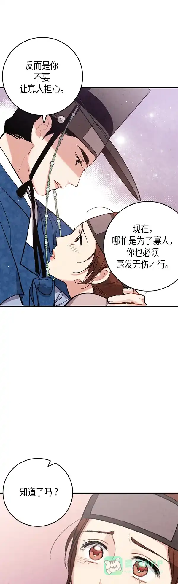 《禁婚令》第49话 第19页