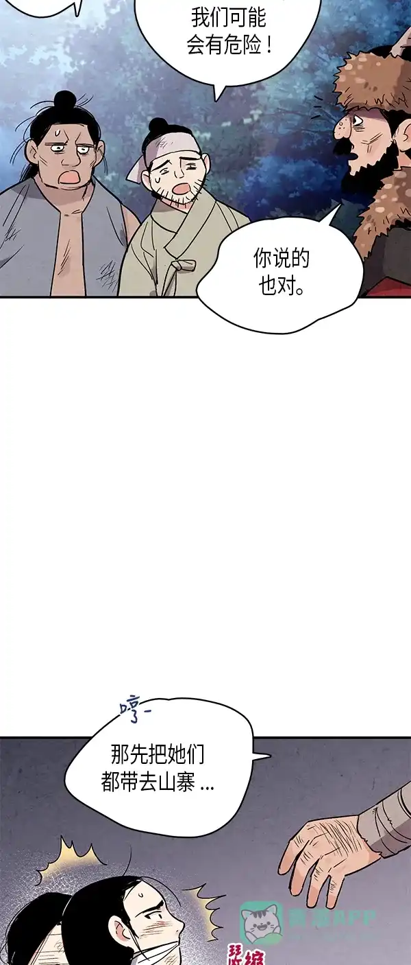 《禁婚令》第49话 第37页