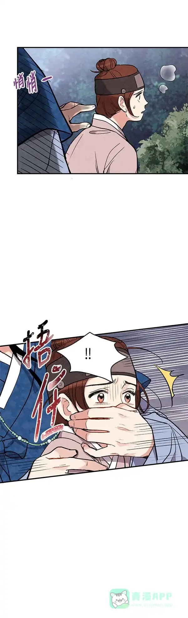 《禁婚令》第49话 第5页