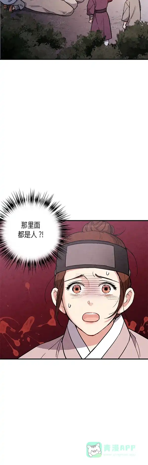 《禁婚令》第49话 第12页