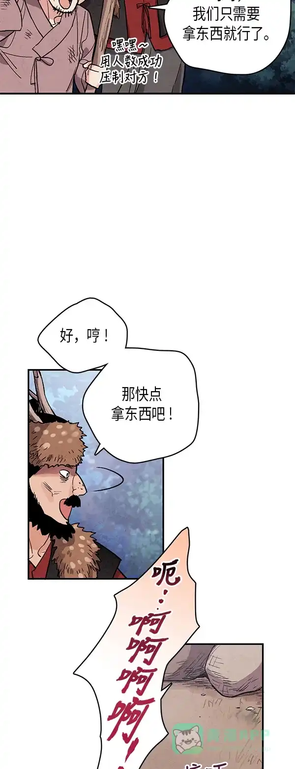 《禁婚令》第49话 第31页
