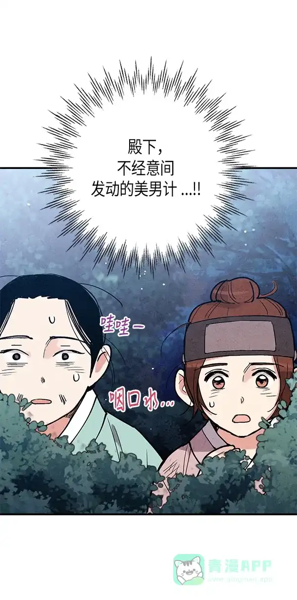 《禁婚令》第49话 第50页