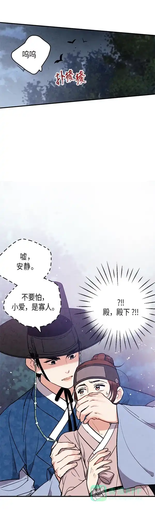 《禁婚令》第49话 第6页