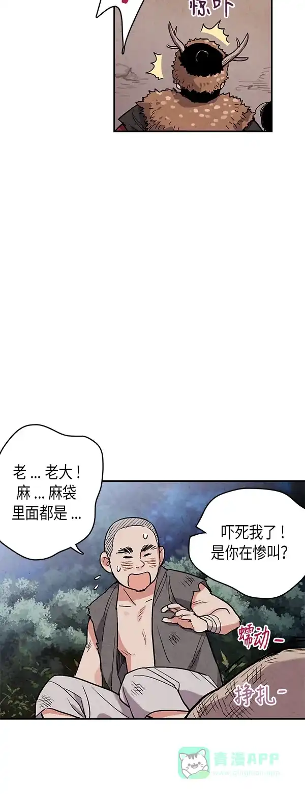 《禁婚令》第49话 第32页