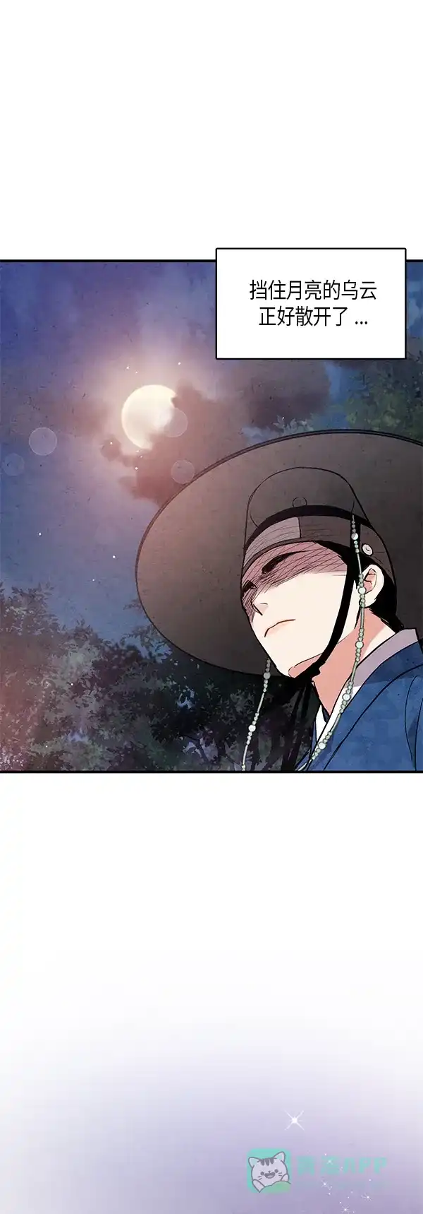 《禁婚令》第49话 第44页