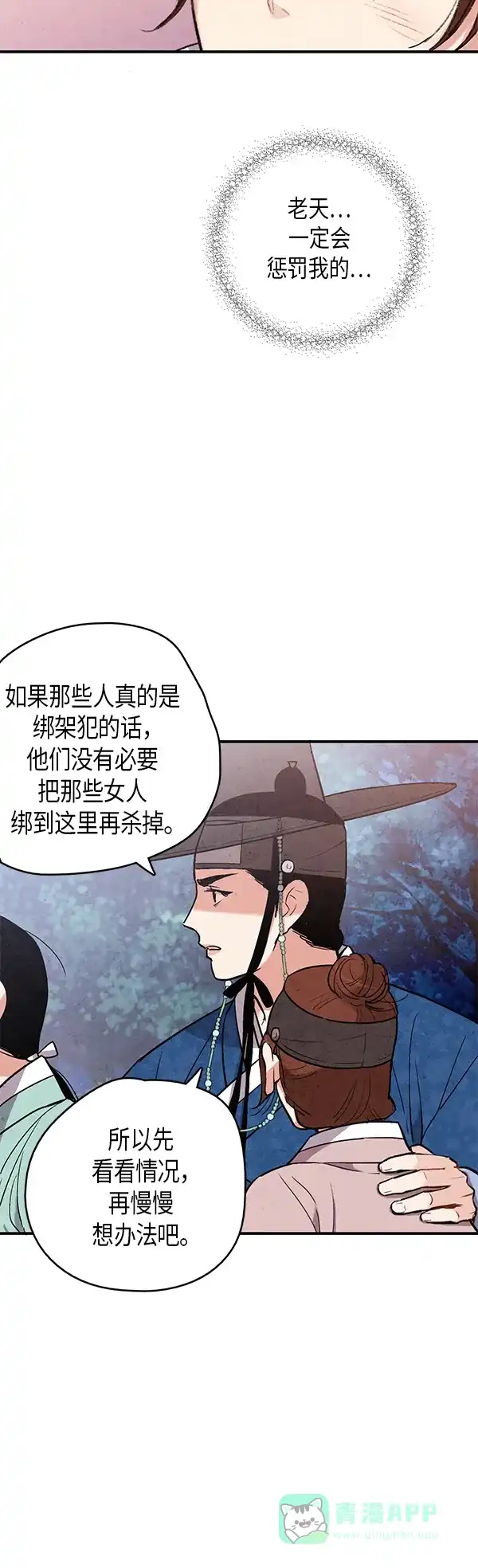 《禁婚令》第49话 第20页